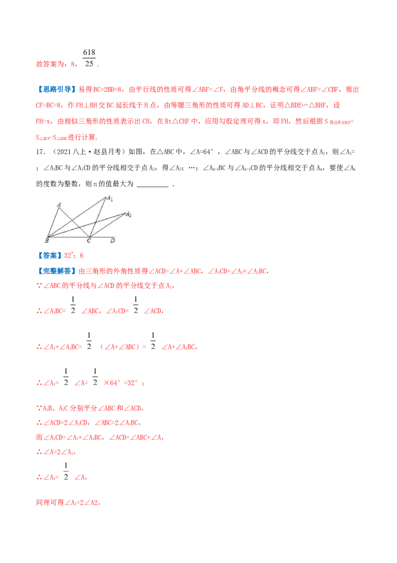 专题03角平分线（解析版）-八年级数学下册压轴题专题精选汇编（北师大版）_北师大初中数学_8下-北师大版初中数学_旧版-可参考_06专项讲练