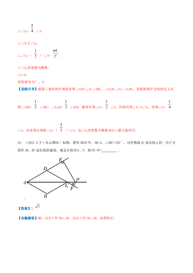 专题03角平分线（解析版）-八年级数学下册压轴题专题精选汇编（北师大版）_北师大初中数学_8下-北师大版初中数学_旧版-可参考_06专项讲练