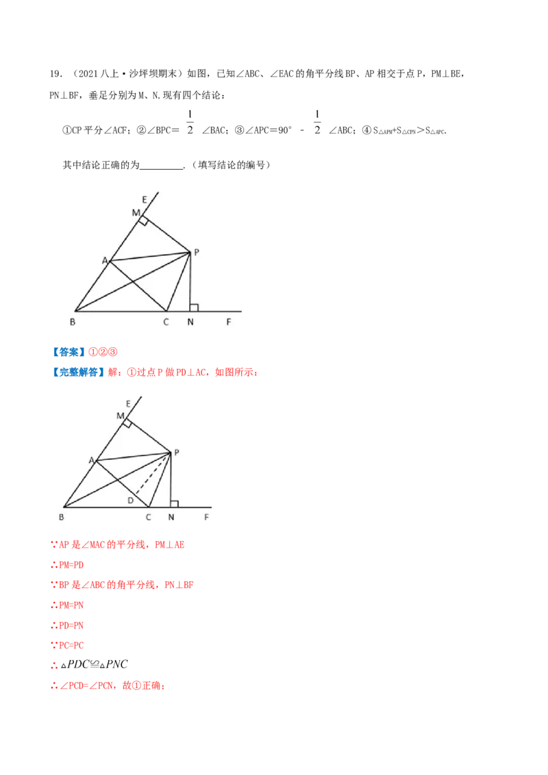 专题03角平分线（解析版）-八年级数学下册压轴题专题精选汇编（北师大版）_北师大初中数学_8下-北师大版初中数学_旧版-可参考_06专项讲练