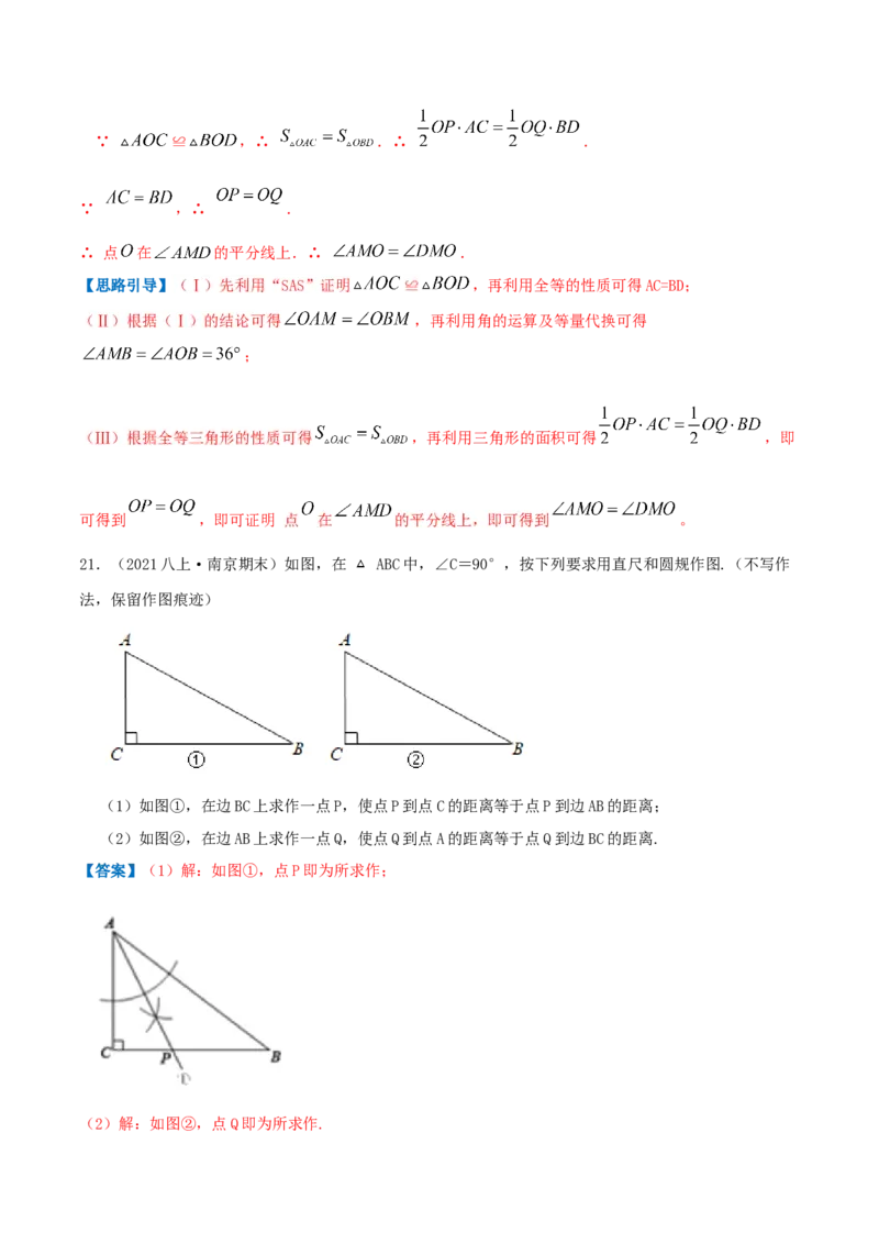 专题03角平分线（解析版）-八年级数学下册压轴题专题精选汇编（北师大版）_北师大初中数学_8下-北师大版初中数学_旧版-可参考_06专项讲练