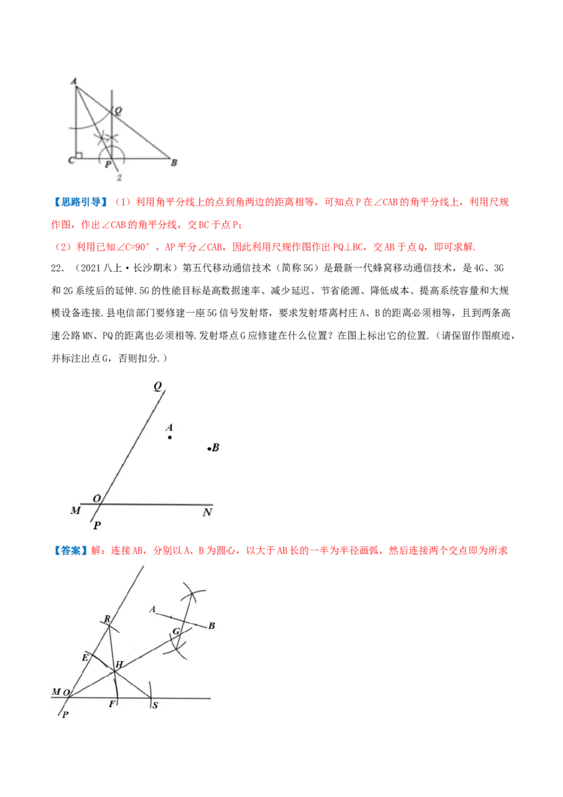 专题03角平分线（解析版）-八年级数学下册压轴题专题精选汇编（北师大版）_北师大初中数学_8下-北师大版初中数学_旧版-可参考_06专项讲练