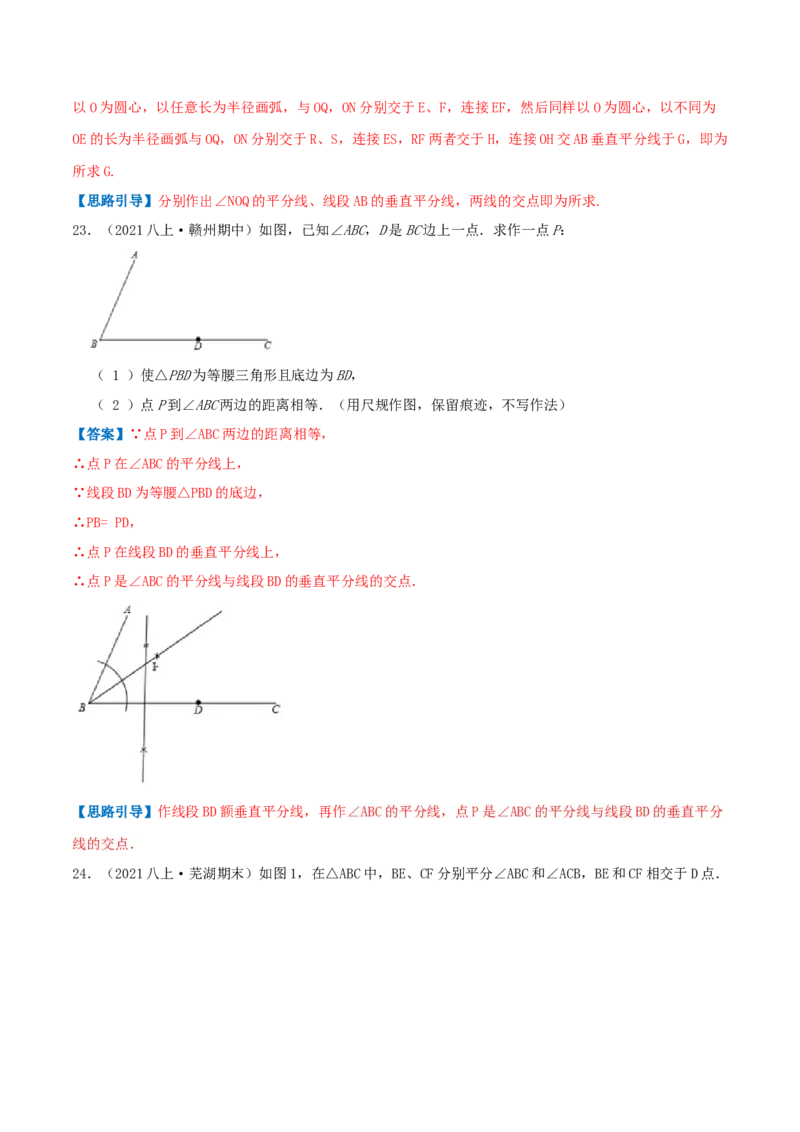 专题03角平分线（解析版）-八年级数学下册压轴题专题精选汇编（北师大版）_北师大初中数学_8下-北师大版初中数学_旧版-可参考_06专项讲练