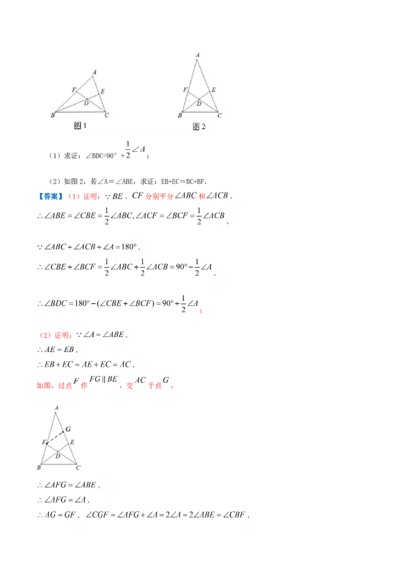 专题03角平分线（解析版）-八年级数学下册压轴题专题精选汇编（北师大版）_北师大初中数学_8下-北师大版初中数学_旧版-可参考_06专项讲练