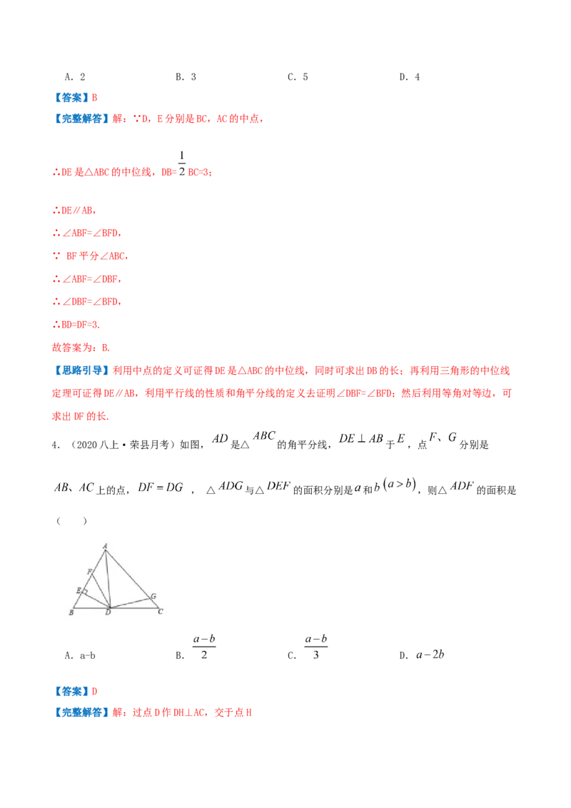 专题03角平分线（解析版）-八年级数学下册压轴题专题精选汇编（北师大版）_北师大初中数学_8下-北师大版初中数学_旧版-可参考_06专项讲练