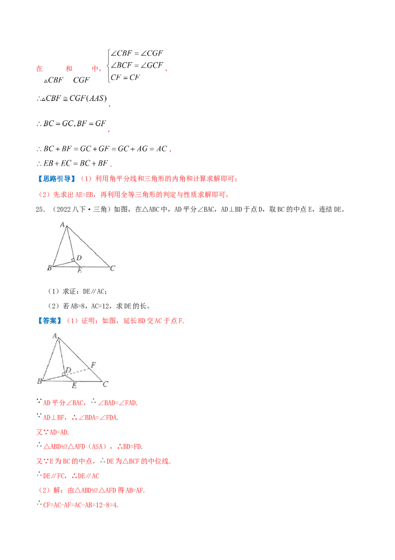专题03角平分线（解析版）-八年级数学下册压轴题专题精选汇编（北师大版）_北师大初中数学_8下-北师大版初中数学_旧版-可参考_06专项讲练