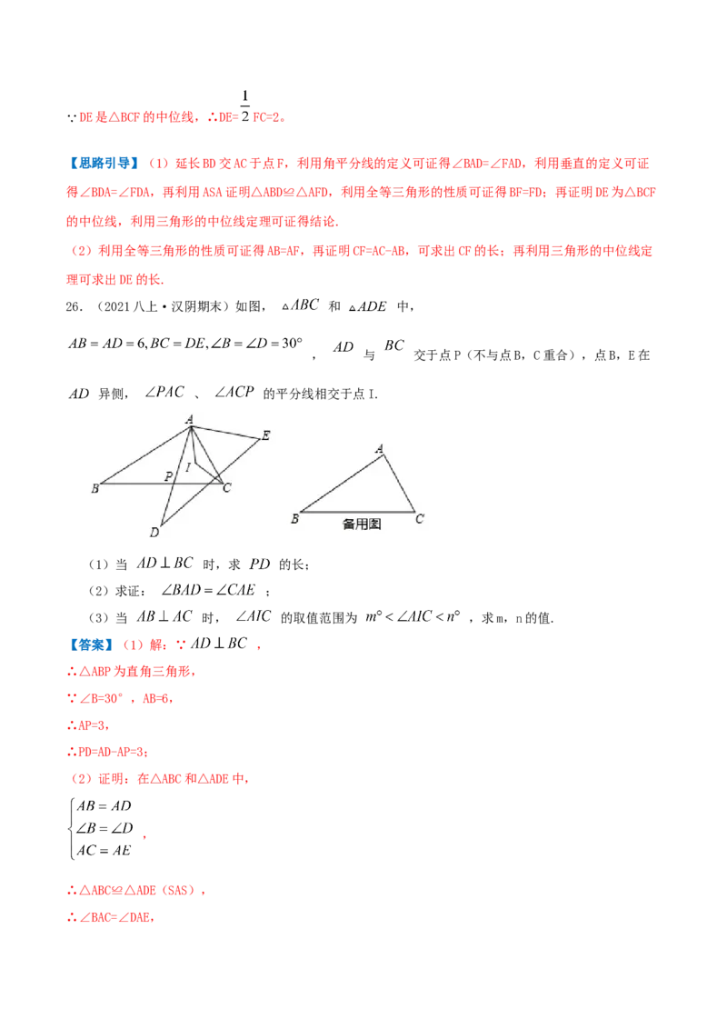 专题03角平分线（解析版）-八年级数学下册压轴题专题精选汇编（北师大版）_北师大初中数学_8下-北师大版初中数学_旧版-可参考_06专项讲练