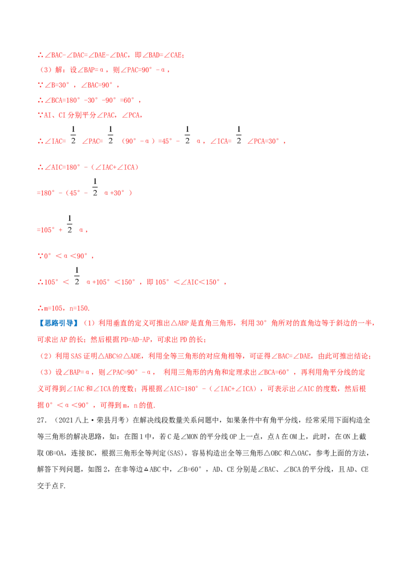 专题03角平分线（解析版）-八年级数学下册压轴题专题精选汇编（北师大版）_北师大初中数学_8下-北师大版初中数学_旧版-可参考_06专项讲练