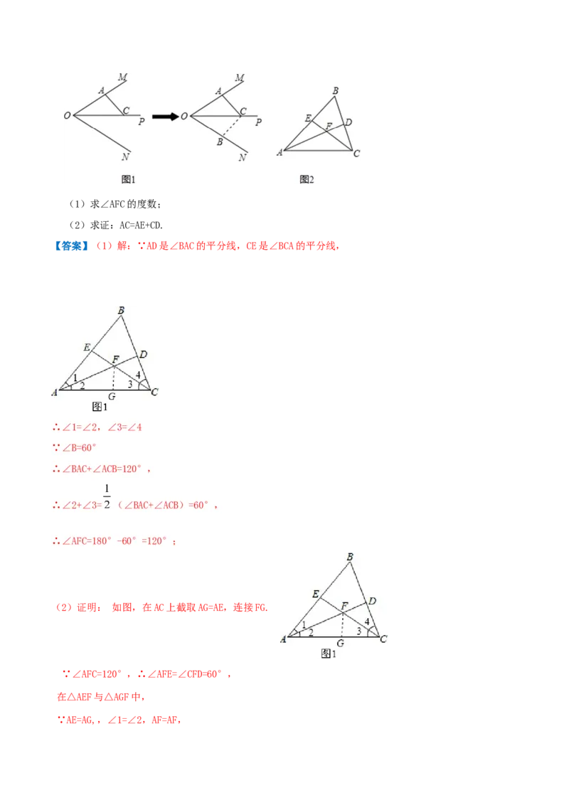 专题03角平分线（解析版）-八年级数学下册压轴题专题精选汇编（北师大版）_北师大初中数学_8下-北师大版初中数学_旧版-可参考_06专项讲练