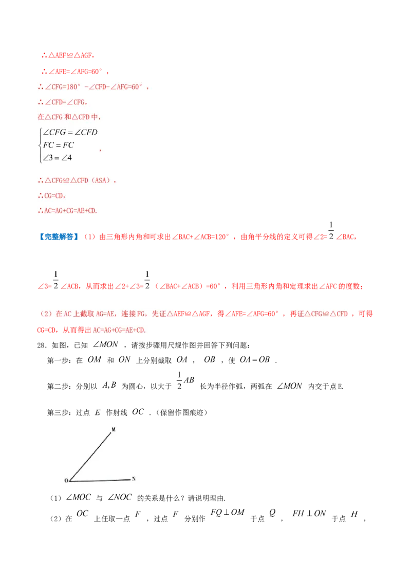 专题03角平分线（解析版）-八年级数学下册压轴题专题精选汇编（北师大版）_北师大初中数学_8下-北师大版初中数学_旧版-可参考_06专项讲练
