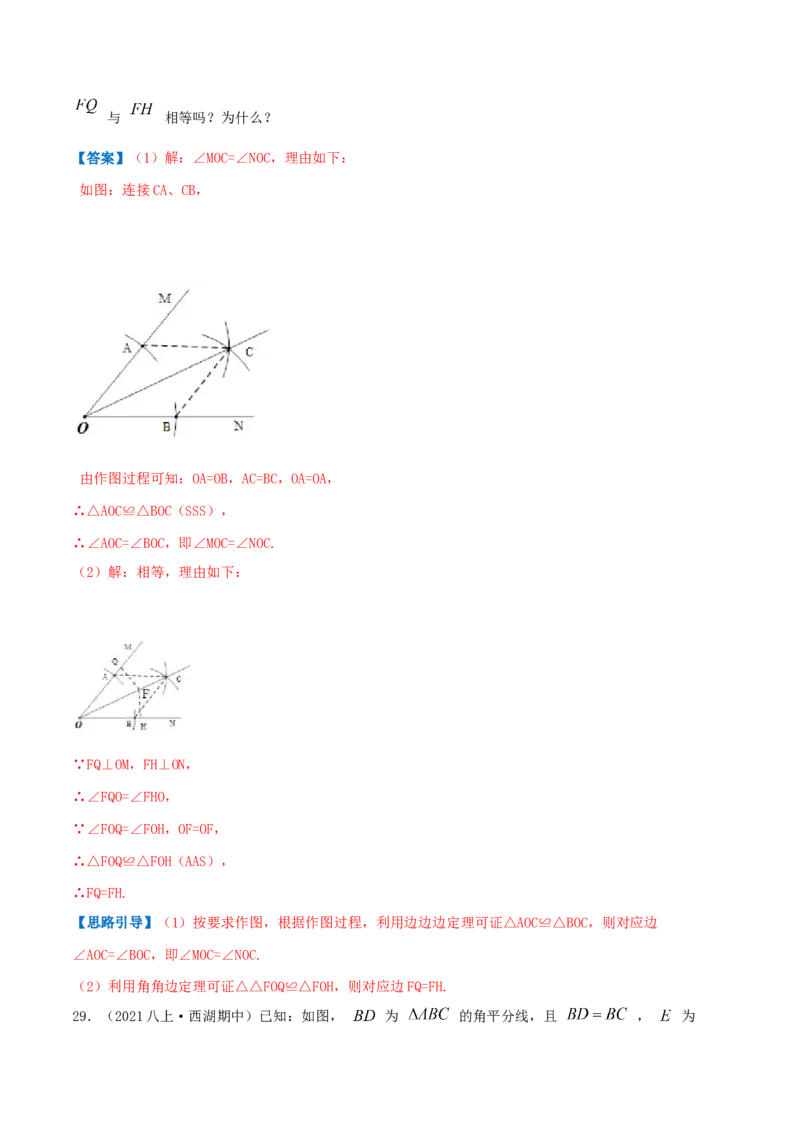 专题03角平分线（解析版）-八年级数学下册压轴题专题精选汇编（北师大版）_北师大初中数学_8下-北师大版初中数学_旧版-可参考_06专项讲练