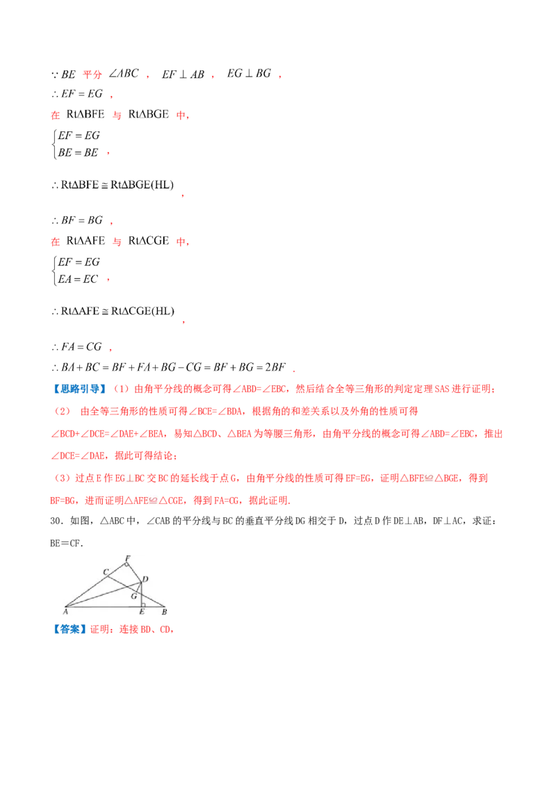 专题03角平分线（解析版）-八年级数学下册压轴题专题精选汇编（北师大版）_北师大初中数学_8下-北师大版初中数学_旧版-可参考_06专项讲练