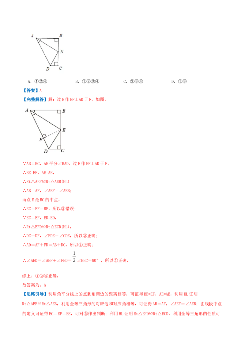 专题03角平分线（解析版）-八年级数学下册压轴题专题精选汇编（北师大版）_北师大初中数学_8下-北师大版初中数学_旧版-可参考_06专项讲练