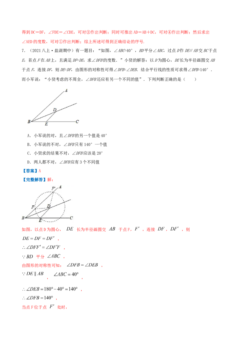 专题03角平分线（解析版）-八年级数学下册压轴题专题精选汇编（北师大版）_北师大初中数学_8下-北师大版初中数学_旧版-可参考_06专项讲练