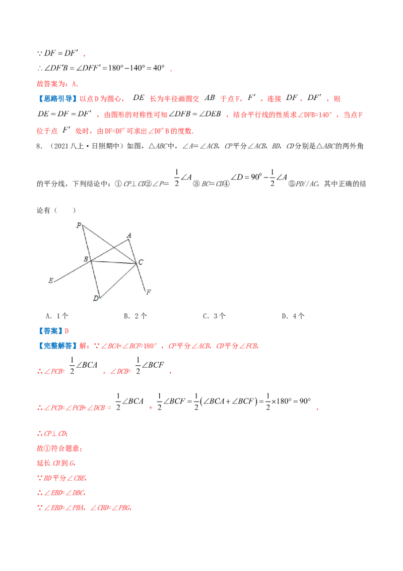 专题03角平分线（解析版）-八年级数学下册压轴题专题精选汇编（北师大版）_北师大初中数学_8下-北师大版初中数学_旧版-可参考_06专项讲练
