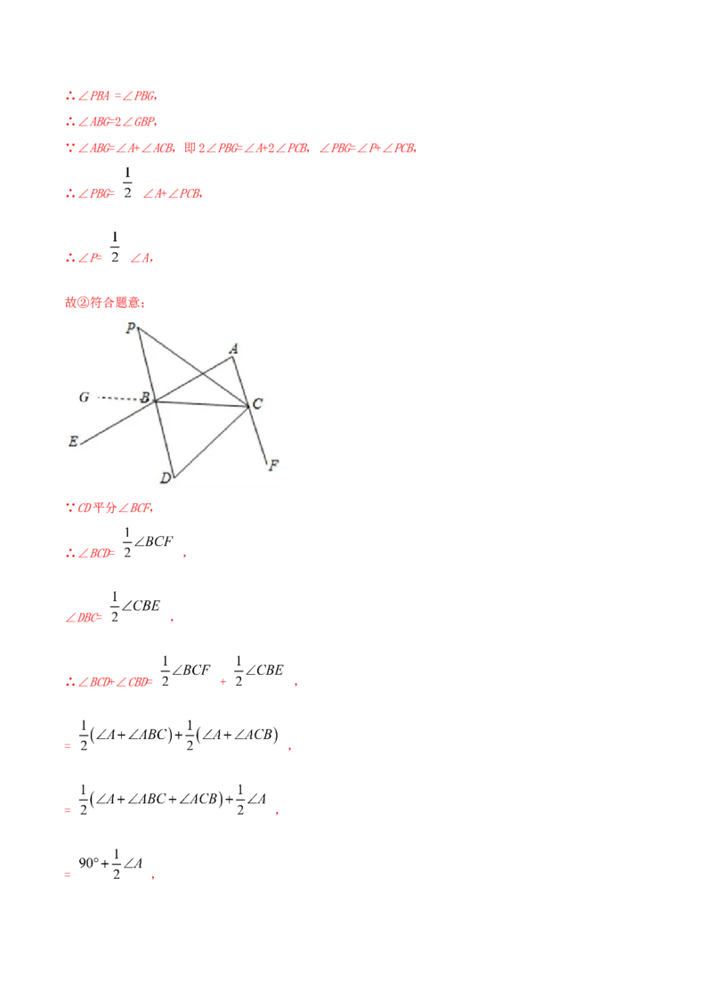 专题03角平分线（解析版）-八年级数学下册压轴题专题精选汇编（北师大版）_北师大初中数学_8下-北师大版初中数学_旧版-可参考_06专项讲练