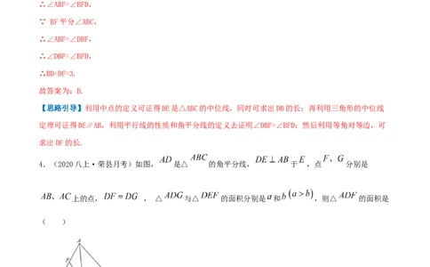 专题03角平分线（解析版）-八年级数学下册压轴题专题精选汇编（北师大版）_北师大初中数学_8下-北师大版初中数学_旧版-可参考_06专项讲练
