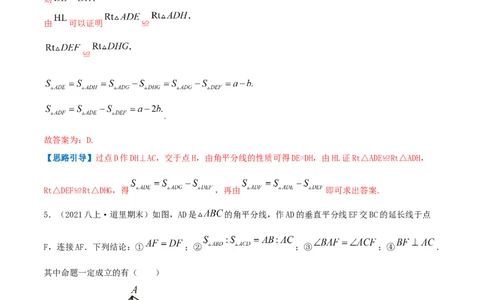 专题03角平分线（解析版）-八年级数学下册压轴题专题精选汇编（北师大版）_北师大初中数学_8下-北师大版初中数学_旧版-可参考_06专项讲练