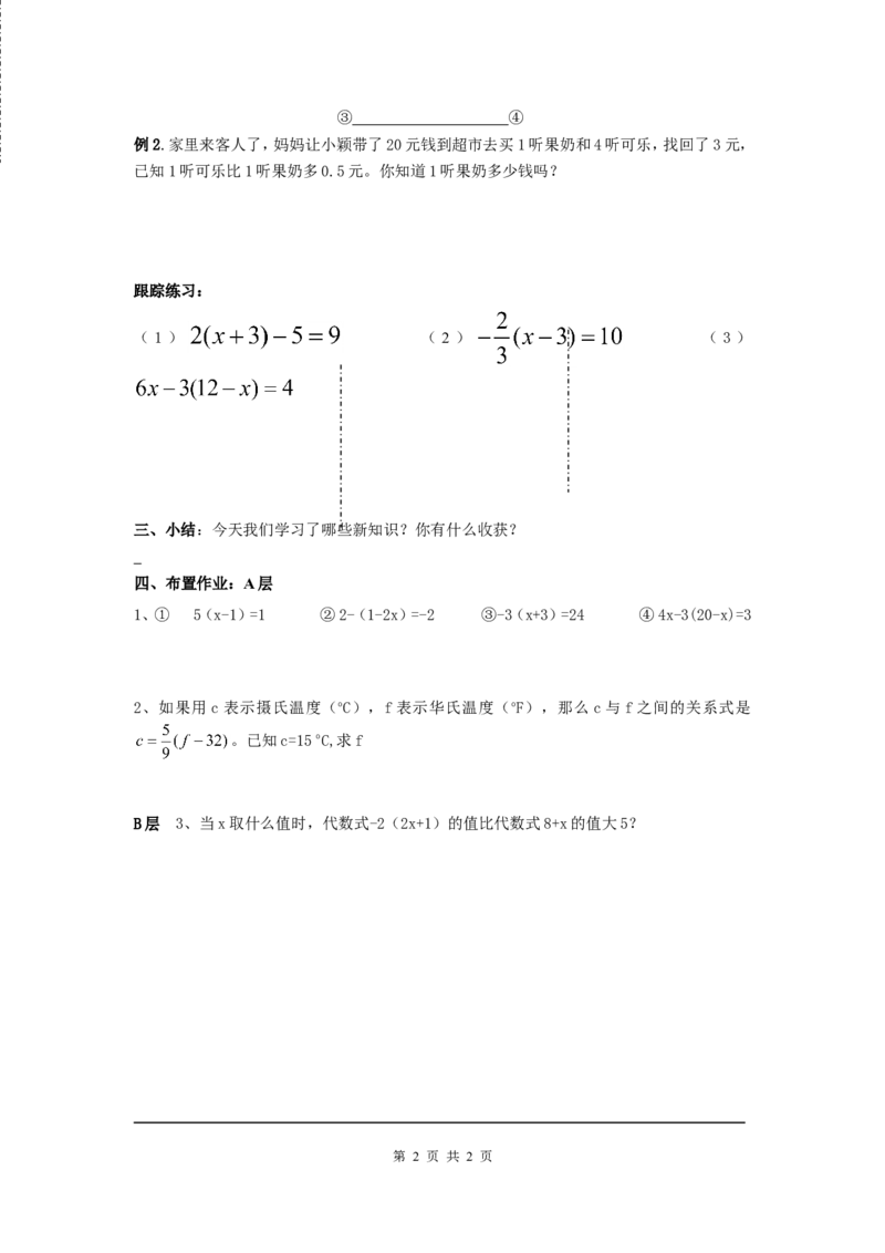 5.2第2课时利用去括号解一元一次方程_北师大初中数学_7上-北师大版初中数学_7上-初中数学北师大（旧版）赠送_04学案