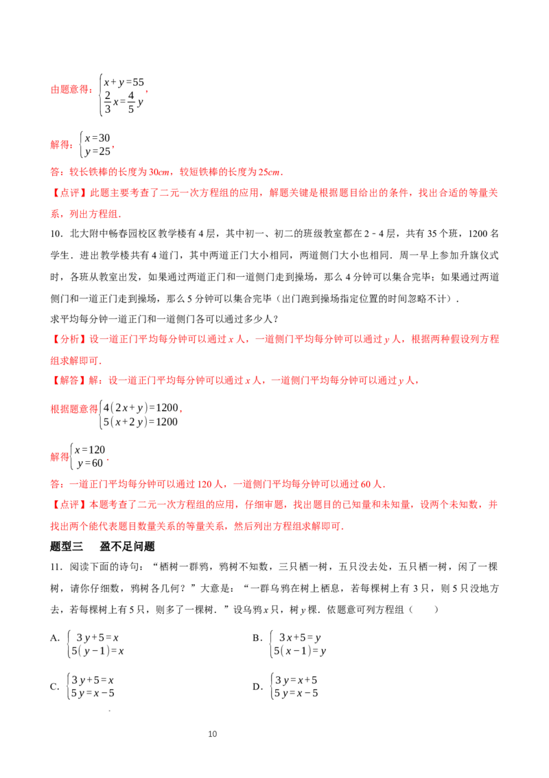 5.3二元一次方程组的应用（第1课时鸡兔同笼）（导学案）（解析版）_北师大初中数学_8上-北师大版初中数学_初中数学北师大8上-2025秋季新版_第二套推荐25_导学案