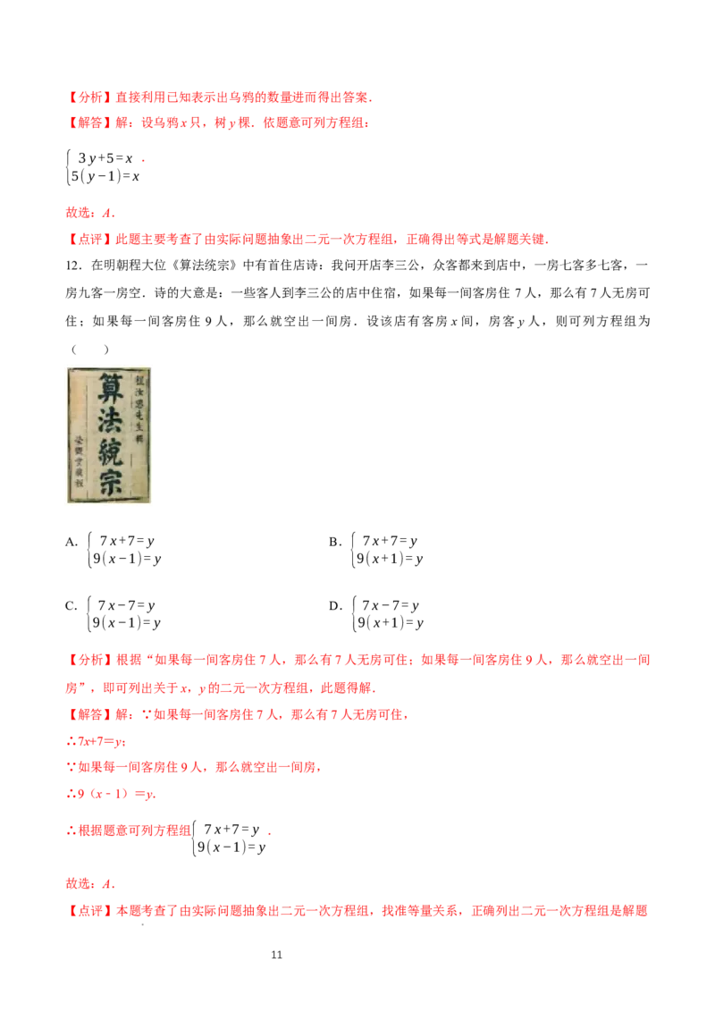 5.3二元一次方程组的应用（第1课时鸡兔同笼）（导学案）（解析版）_北师大初中数学_8上-北师大版初中数学_初中数学北师大8上-2025秋季新版_第二套推荐25_导学案