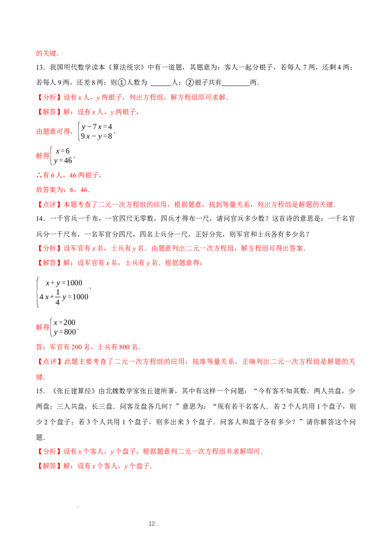 5.3二元一次方程组的应用（第1课时鸡兔同笼）（导学案）（解析版）_北师大初中数学_8上-北师大版初中数学_初中数学北师大8上-2025秋季新版_第二套推荐25_导学案