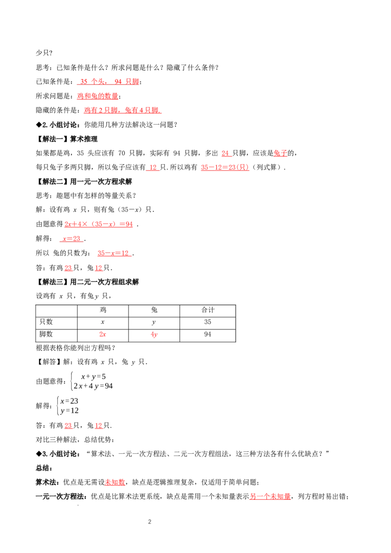 5.3二元一次方程组的应用（第1课时鸡兔同笼）（导学案）（解析版）_北师大初中数学_8上-北师大版初中数学_初中数学北师大8上-2025秋季新版_第二套推荐25_导学案
