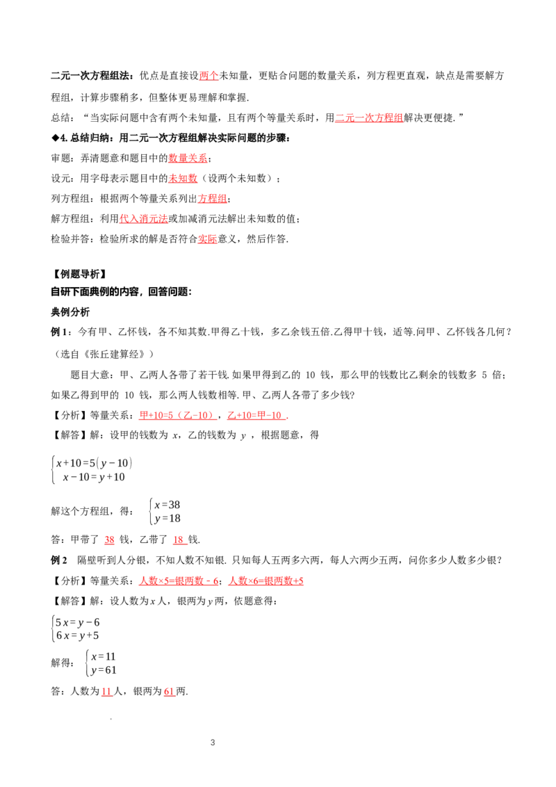 5.3二元一次方程组的应用（第1课时鸡兔同笼）（导学案）（解析版）_北师大初中数学_8上-北师大版初中数学_初中数学北师大8上-2025秋季新版_第二套推荐25_导学案