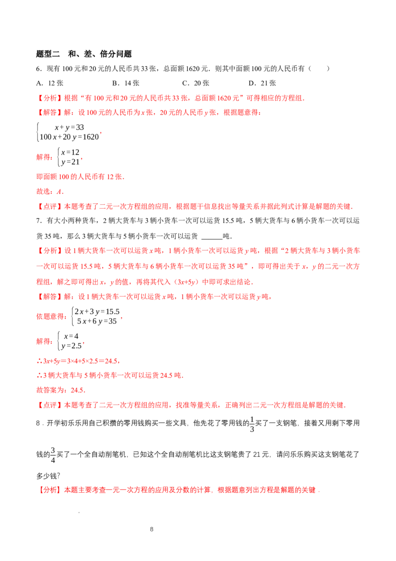 5.3二元一次方程组的应用（第1课时鸡兔同笼）（导学案）（解析版）_北师大初中数学_8上-北师大版初中数学_初中数学北师大8上-2025秋季新版_第二套推荐25_导学案