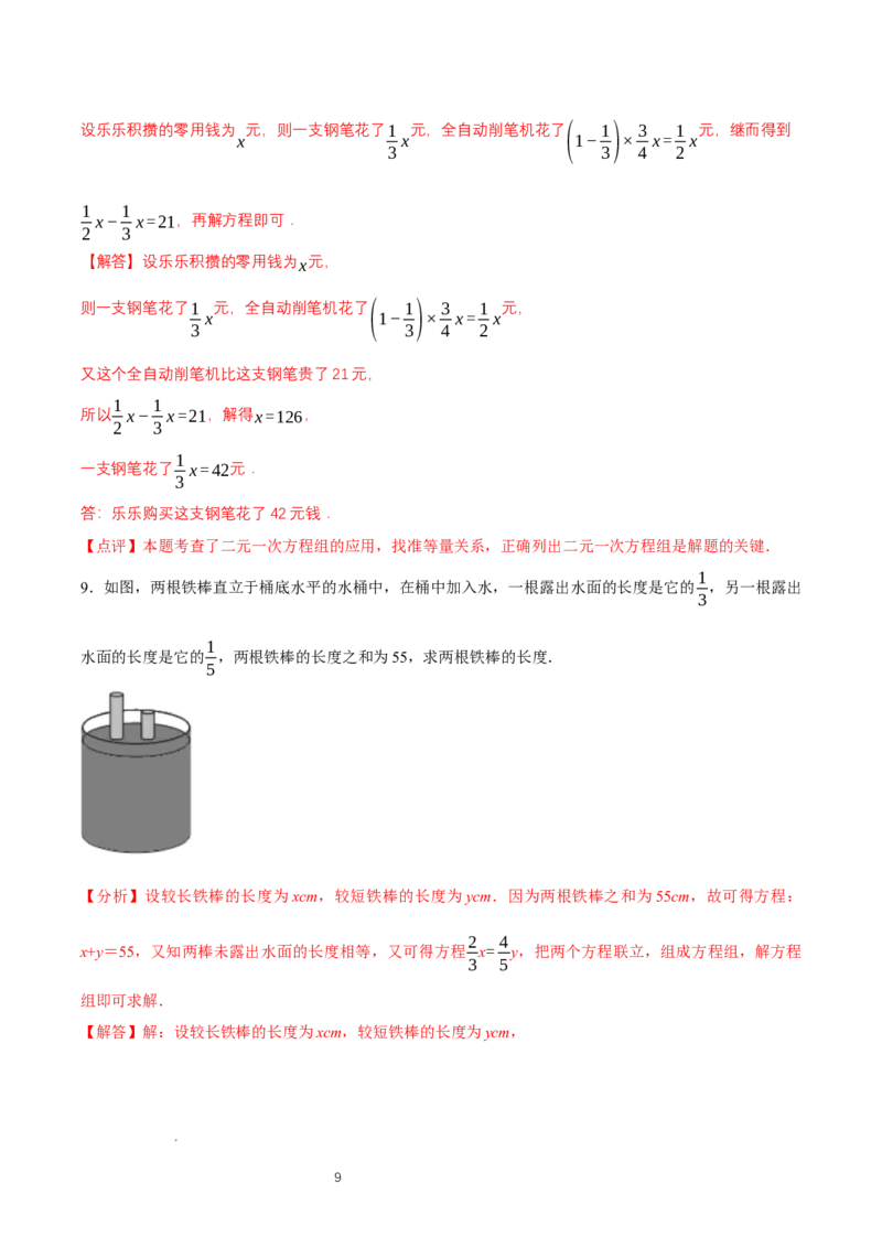 5.3二元一次方程组的应用（第1课时鸡兔同笼）（导学案）（解析版）_北师大初中数学_8上-北师大版初中数学_初中数学北师大8上-2025秋季新版_第二套推荐25_导学案