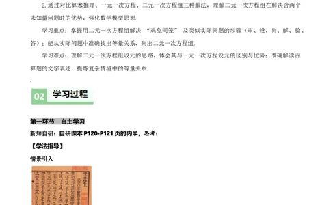 5.3二元一次方程组的应用（第1课时鸡兔同笼）（导学案）（解析版）_北师大初中数学_8上-北师大版初中数学_初中数学北师大8上-2025秋季新版_第二套推荐25_导学案