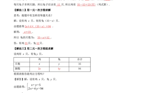 5.3二元一次方程组的应用（第1课时鸡兔同笼）（导学案）（解析版）_北师大初中数学_8上-北师大版初中数学_初中数学北师大8上-2025秋季新版_第二套推荐25_导学案