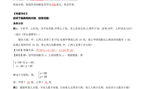 5.3二元一次方程组的应用（第1课时鸡兔同笼）（导学案）（解析版）_北师大初中数学_8上-北师大版初中数学_初中数学北师大8上-2025秋季新版_第二套推荐25_导学案