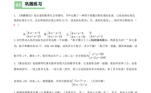 5.3二元一次方程组的应用（第1课时鸡兔同笼）（导学案）（解析版）_北师大初中数学_8上-北师大版初中数学_初中数学北师大8上-2025秋季新版_第二套推荐25_导学案