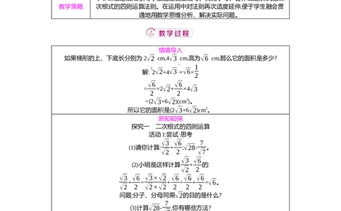 2.3第3课时二次根式的混合运算教案（表格式）2025-2026学年数学北师大版（2024）八年级上册_北师大初中数学_8上-北师大版初中数学_初中数学北师大8上-2025秋季新版_第二套推荐25