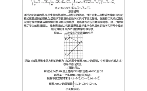 2.3第3课时二次根式的混合运算教案（表格式）2025-2026学年数学北师大版（2024）八年级上册_北师大初中数学_8上-北师大版初中数学_初中数学北师大8上-2025秋季新版_第二套推荐25