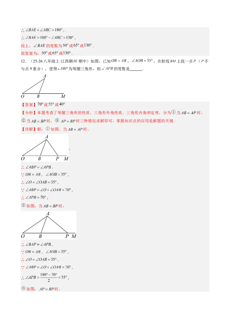 专题02等腰三角形的性质与判定（8大题型）（专项训练）（解析版）_北师大初中数学_8下-北师大版初中数学_2026春新版_第二套-东方_02.北师大数学8下试题+复习26春_专项训练