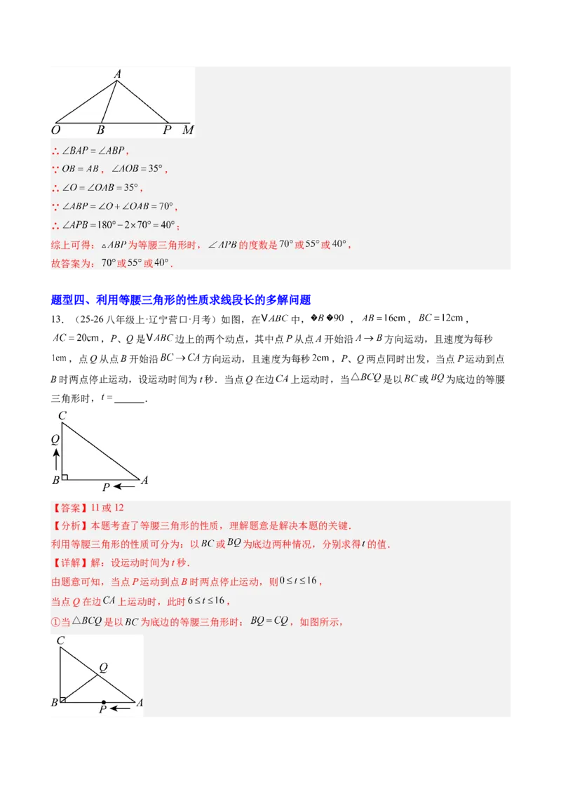 专题02等腰三角形的性质与判定（8大题型）（专项训练）（解析版）_北师大初中数学_8下-北师大版初中数学_2026春新版_第二套-东方_02.北师大数学8下试题+复习26春_专项训练