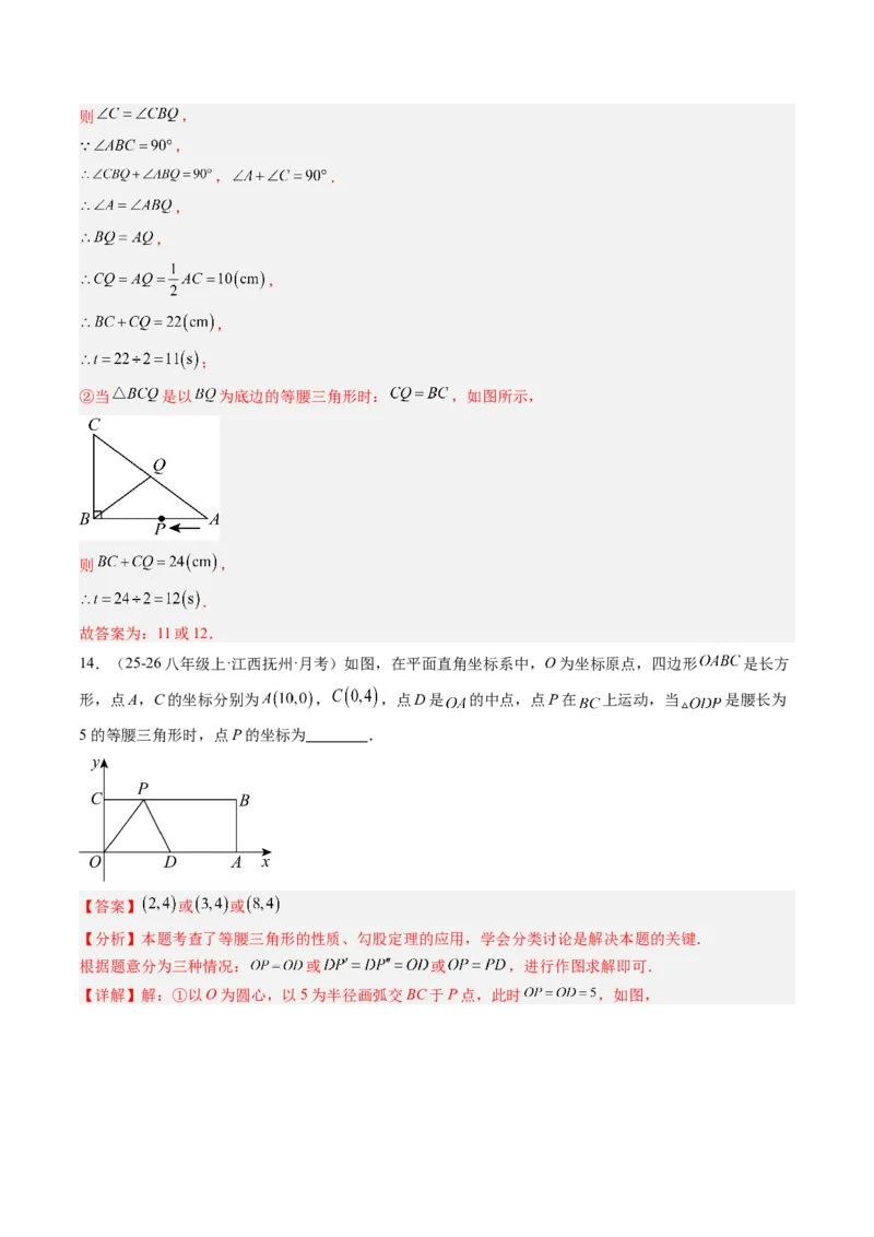 专题02等腰三角形的性质与判定（8大题型）（专项训练）（解析版）_北师大初中数学_8下-北师大版初中数学_2026春新版_第二套-东方_02.北师大数学8下试题+复习26春_专项训练