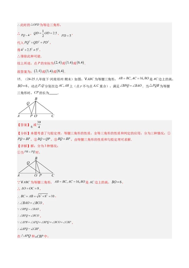 专题02等腰三角形的性质与判定（8大题型）（专项训练）（解析版）_北师大初中数学_8下-北师大版初中数学_2026春新版_第二套-东方_02.北师大数学8下试题+复习26春_专项训练
