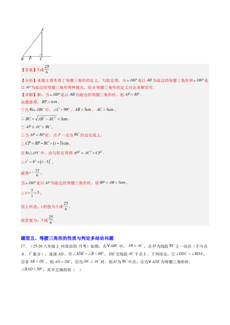 专题02等腰三角形的性质与判定（8大题型）（专项训练）（解析版）_北师大初中数学_8下-北师大版初中数学_2026春新版_第二套-东方_02.北师大数学8下试题+复习26春_专项训练