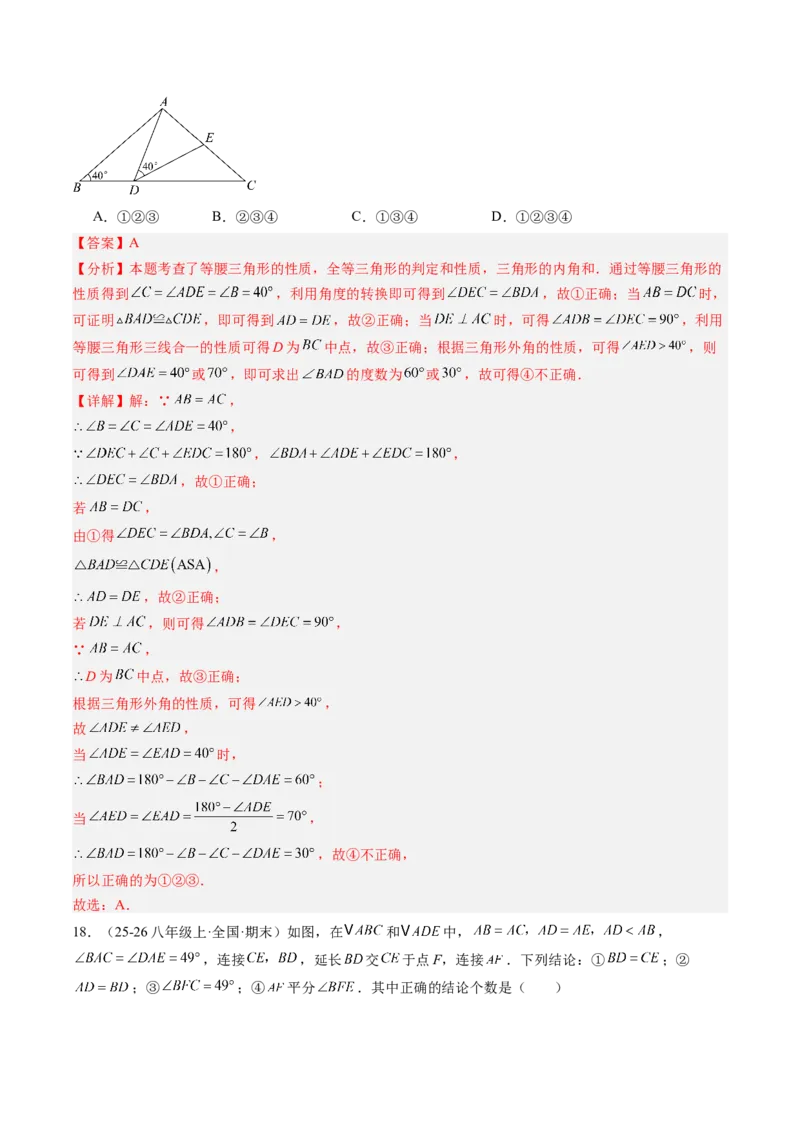 专题02等腰三角形的性质与判定（8大题型）（专项训练）（解析版）_北师大初中数学_8下-北师大版初中数学_2026春新版_第二套-东方_02.北师大数学8下试题+复习26春_专项训练