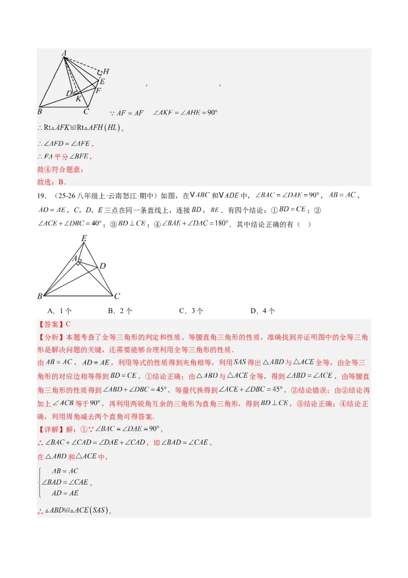 专题02等腰三角形的性质与判定（8大题型）（专项训练）（解析版）_北师大初中数学_8下-北师大版初中数学_2026春新版_第二套-东方_02.北师大数学8下试题+复习26春_专项训练