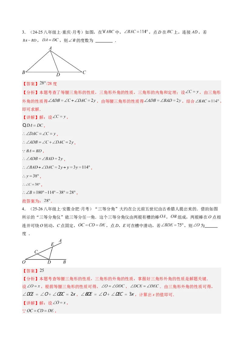 专题02等腰三角形的性质与判定（8大题型）（专项训练）（解析版）_北师大初中数学_8下-北师大版初中数学_2026春新版_第二套-东方_02.北师大数学8下试题+复习26春_专项训练