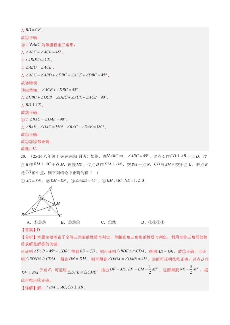 专题02等腰三角形的性质与判定（8大题型）（专项训练）（解析版）_北师大初中数学_8下-北师大版初中数学_2026春新版_第二套-东方_02.北师大数学8下试题+复习26春_专项训练