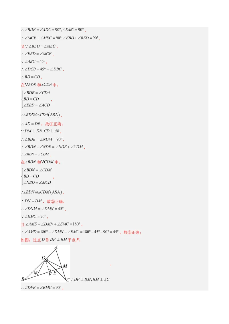 专题02等腰三角形的性质与判定（8大题型）（专项训练）（解析版）_北师大初中数学_8下-北师大版初中数学_2026春新版_第二套-东方_02.北师大数学8下试题+复习26春_专项训练
