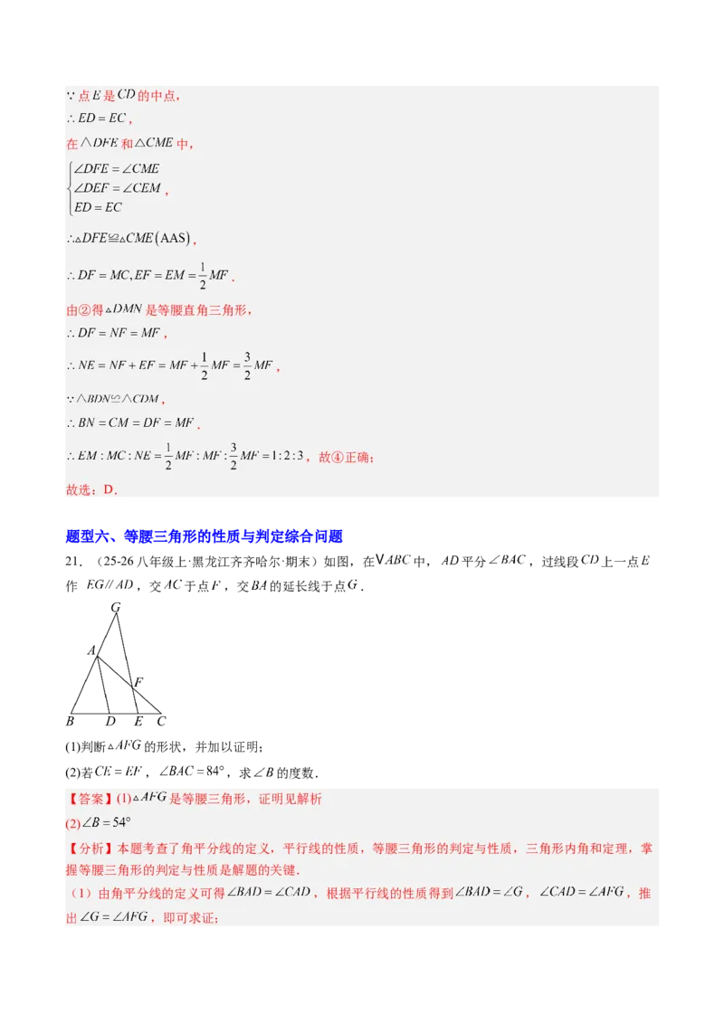 专题02等腰三角形的性质与判定（8大题型）（专项训练）（解析版）_北师大初中数学_8下-北师大版初中数学_2026春新版_第二套-东方_02.北师大数学8下试题+复习26春_专项训练