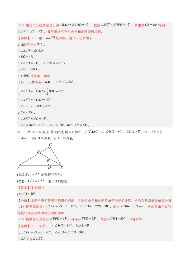 专题02等腰三角形的性质与判定（8大题型）（专项训练）（解析版）_北师大初中数学_8下-北师大版初中数学_2026春新版_第二套-东方_02.北师大数学8下试题+复习26春_专项训练