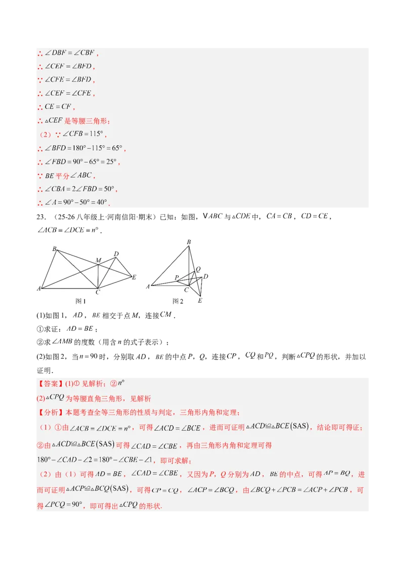 专题02等腰三角形的性质与判定（8大题型）（专项训练）（解析版）_北师大初中数学_8下-北师大版初中数学_2026春新版_第二套-东方_02.北师大数学8下试题+复习26春_专项训练