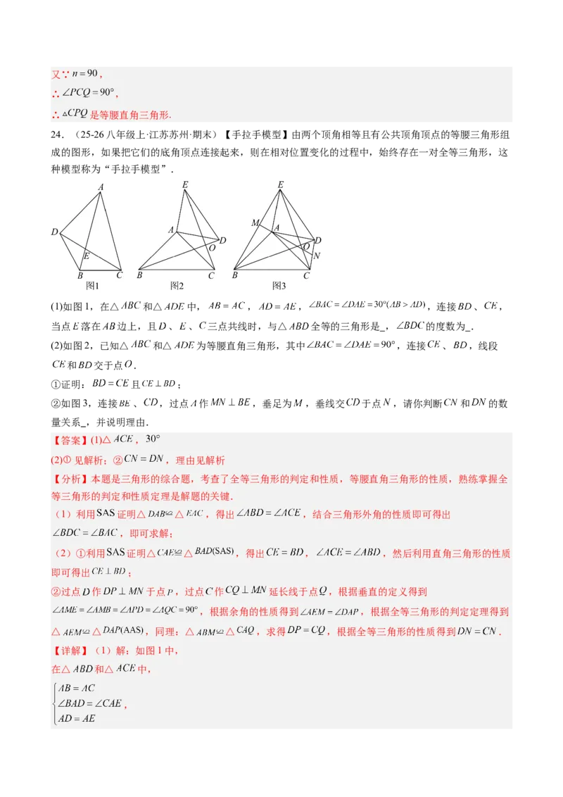 专题02等腰三角形的性质与判定（8大题型）（专项训练）（解析版）_北师大初中数学_8下-北师大版初中数学_2026春新版_第二套-东方_02.北师大数学8下试题+复习26春_专项训练