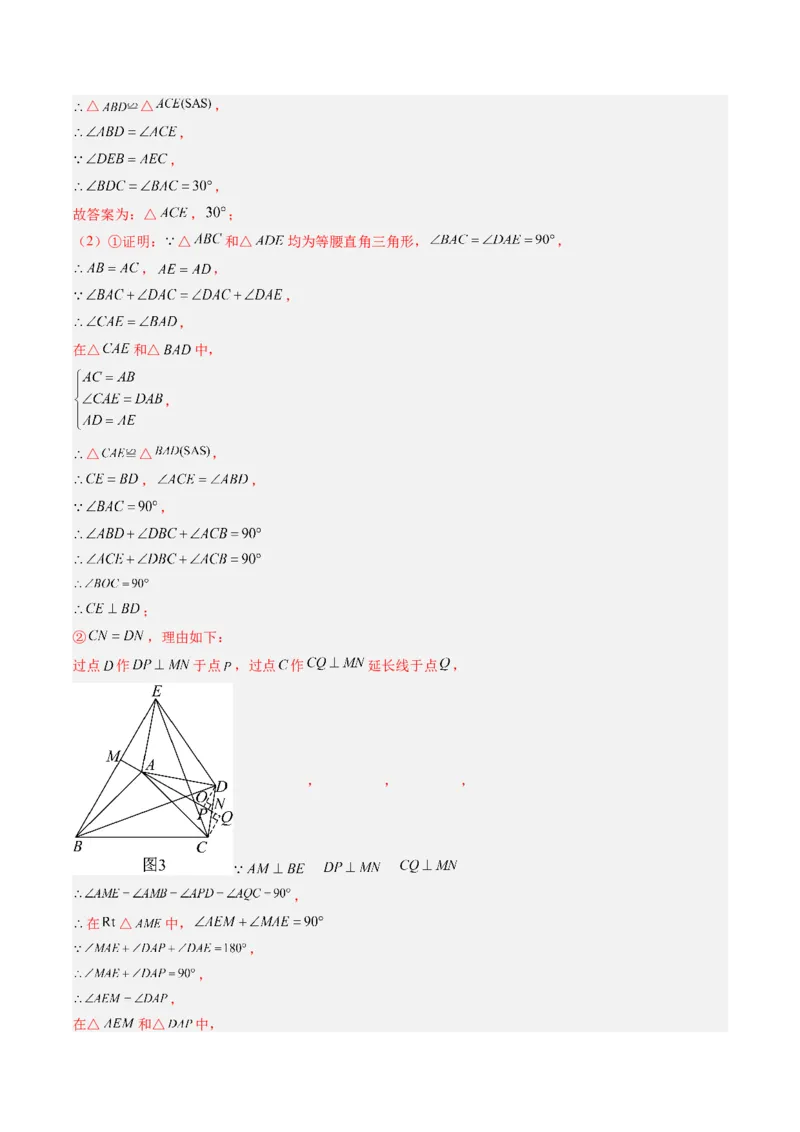 专题02等腰三角形的性质与判定（8大题型）（专项训练）（解析版）_北师大初中数学_8下-北师大版初中数学_2026春新版_第二套-东方_02.北师大数学8下试题+复习26春_专项训练
